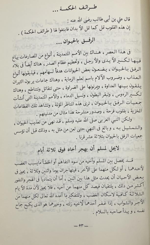 حكم قيمة من تراث العرب