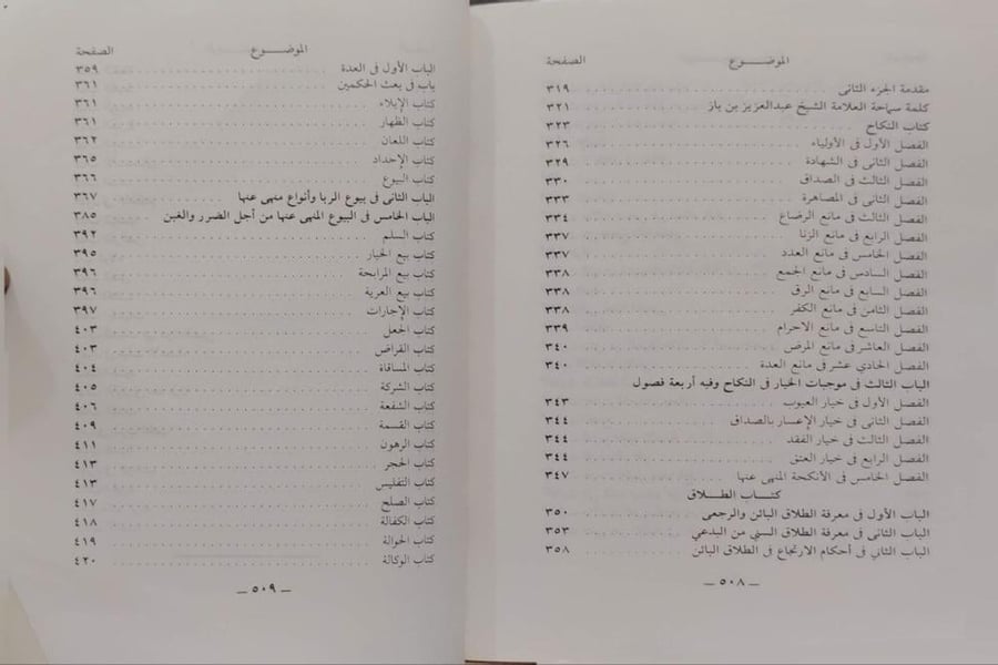 طريق الرشد إلى تخريج أحاديث بداية ابن رشد