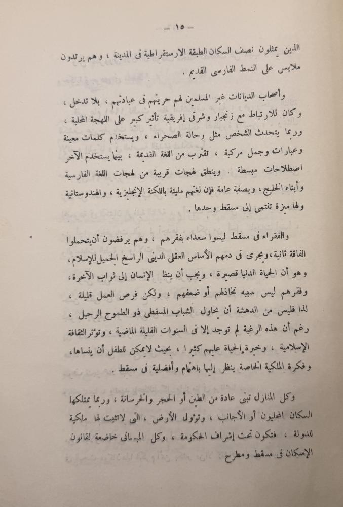 Oman history a trip to Oman and Wendel Phillips