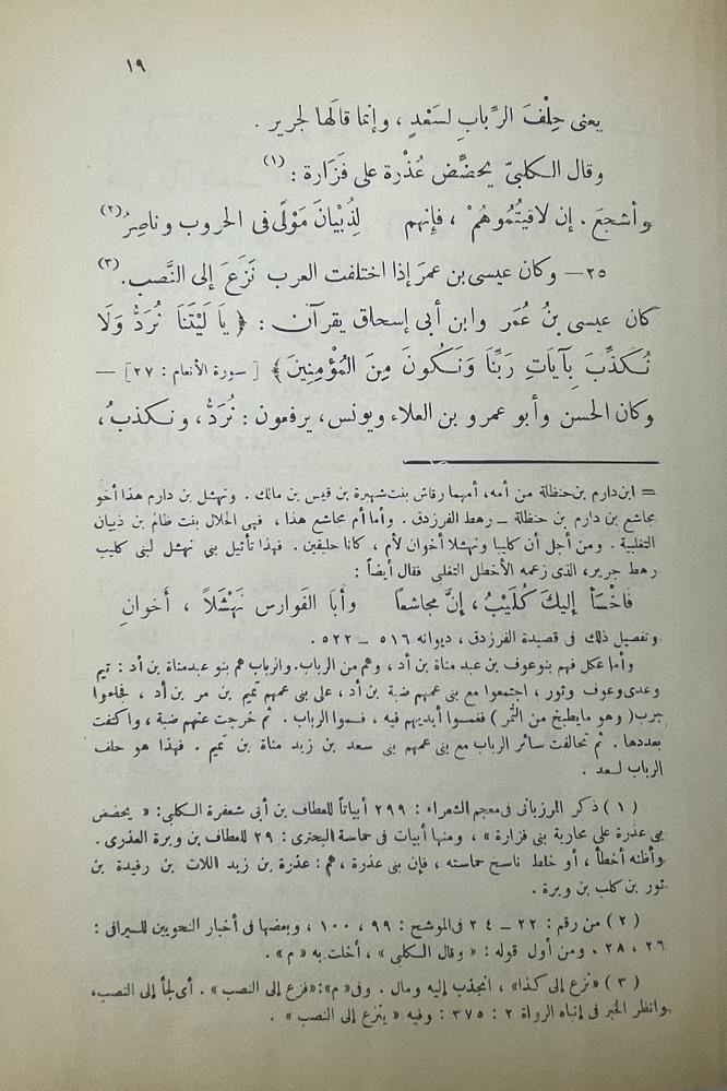 طبقات فحول الشعراء