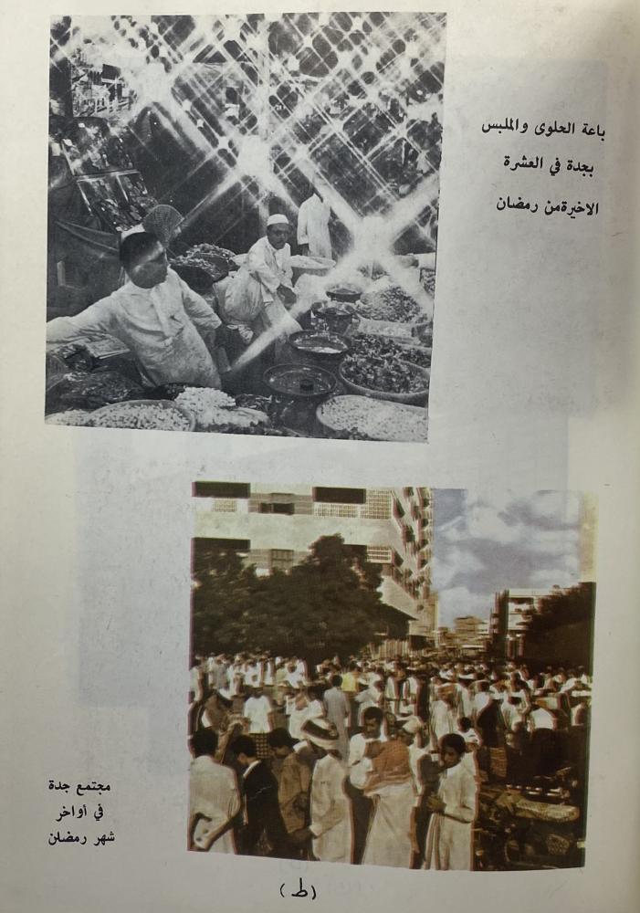 موسوعة تاريخ مدينة جدة عبدالقدوس الأنصاري