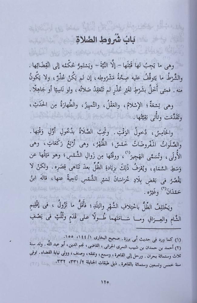 الإقناع لطالب الانتفاع للحجاوي