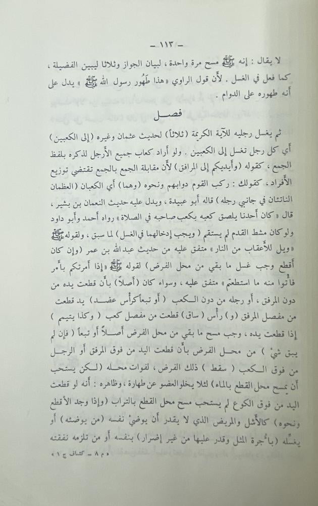 كشاف القناع عن متن الاقناع طبعة الملك فيصل