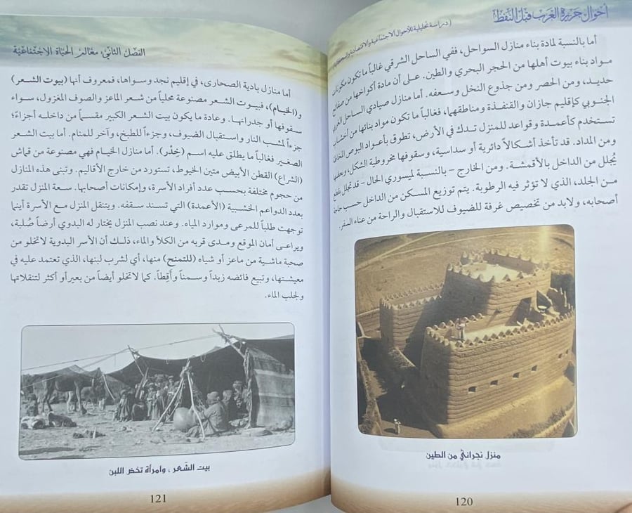 أحوال جزيرة العرب قبل النفط