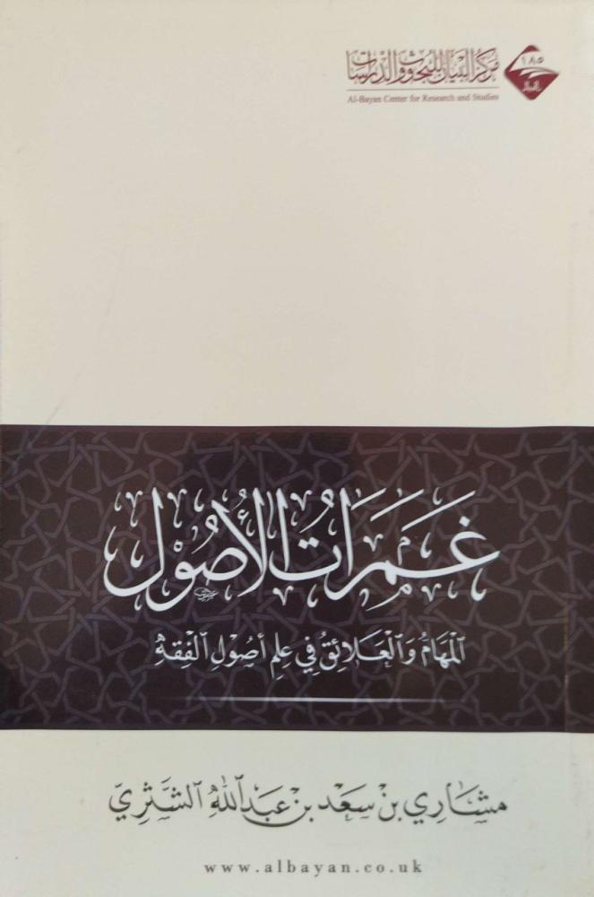 القرامطة - فصل الخطاب - غمرات الأصول - حجية السنة - حديث كان الله