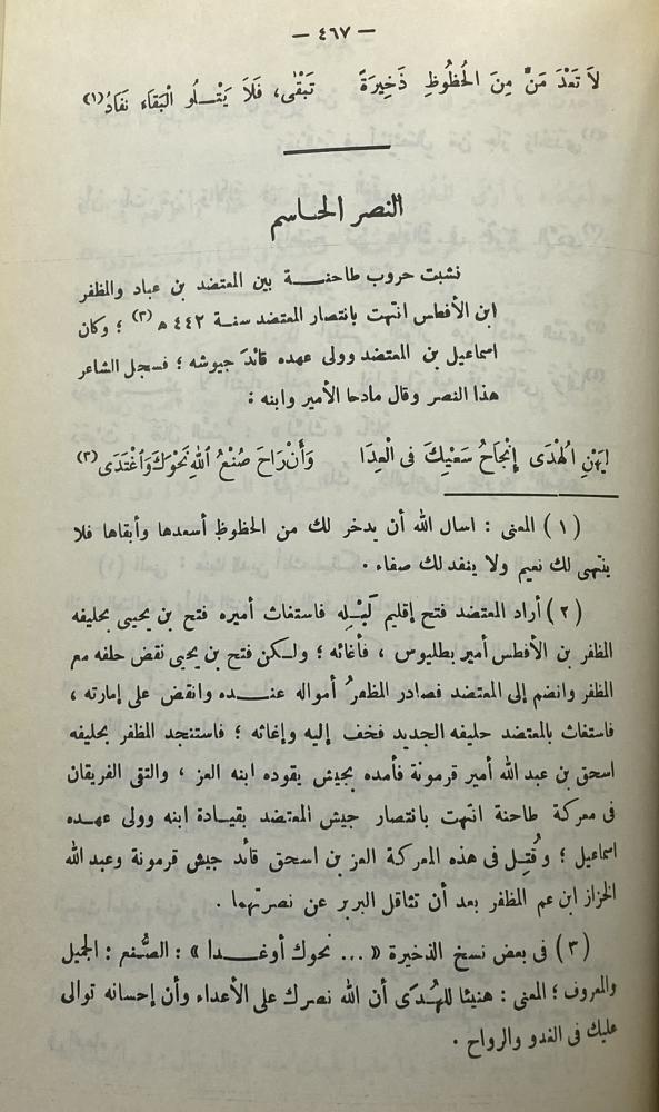 Diwan Ibn Zaidoun and his letters