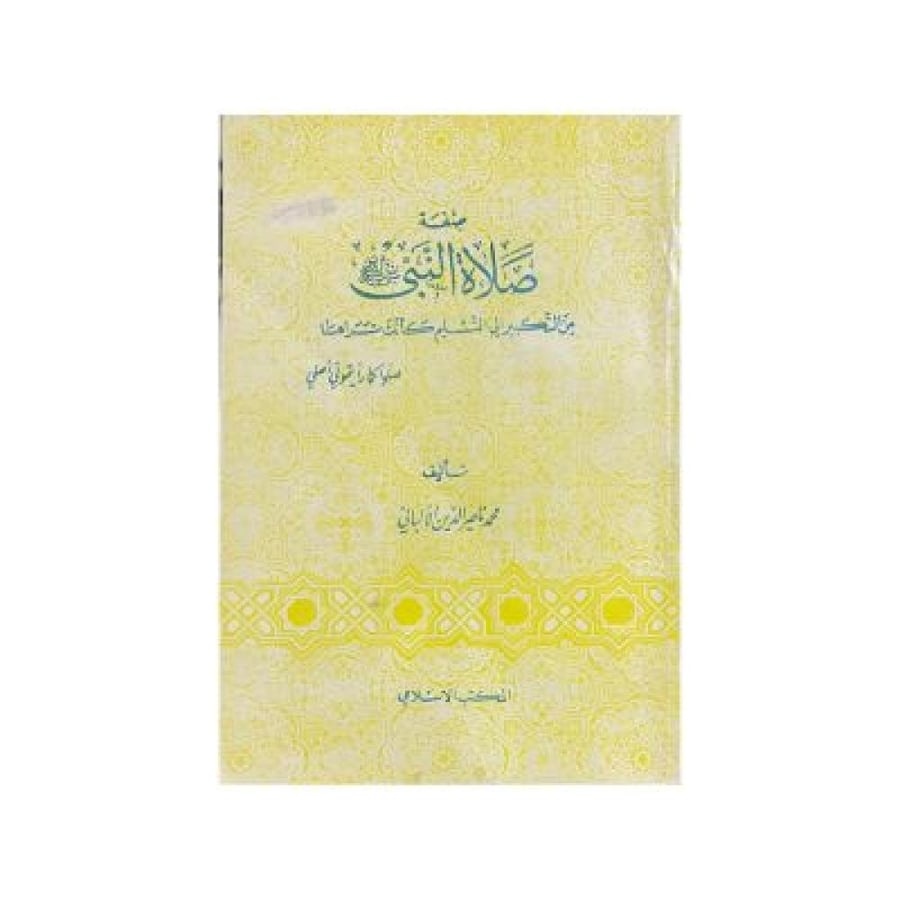 The description of the Prophet's ﷺ prayer from the Takbir to the Tasleem as if you see it