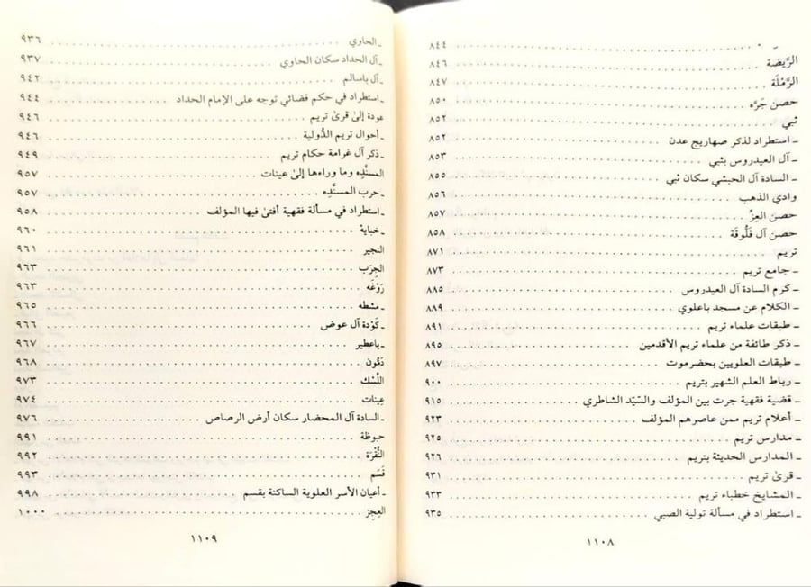 إدام القوت في ذكر بلدان حضرموت