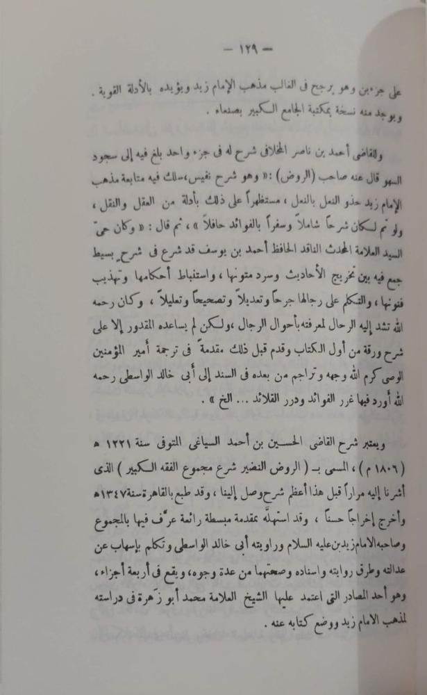 تاريخ الفكر الإسلامي في اليمن