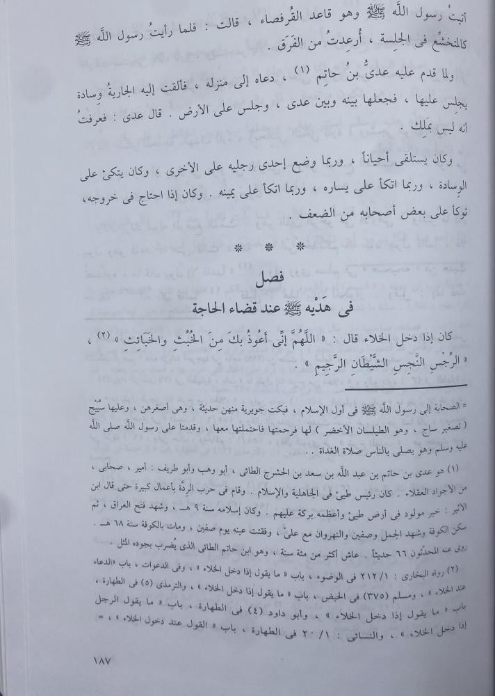زاد المعاد في هدي خير العباد
