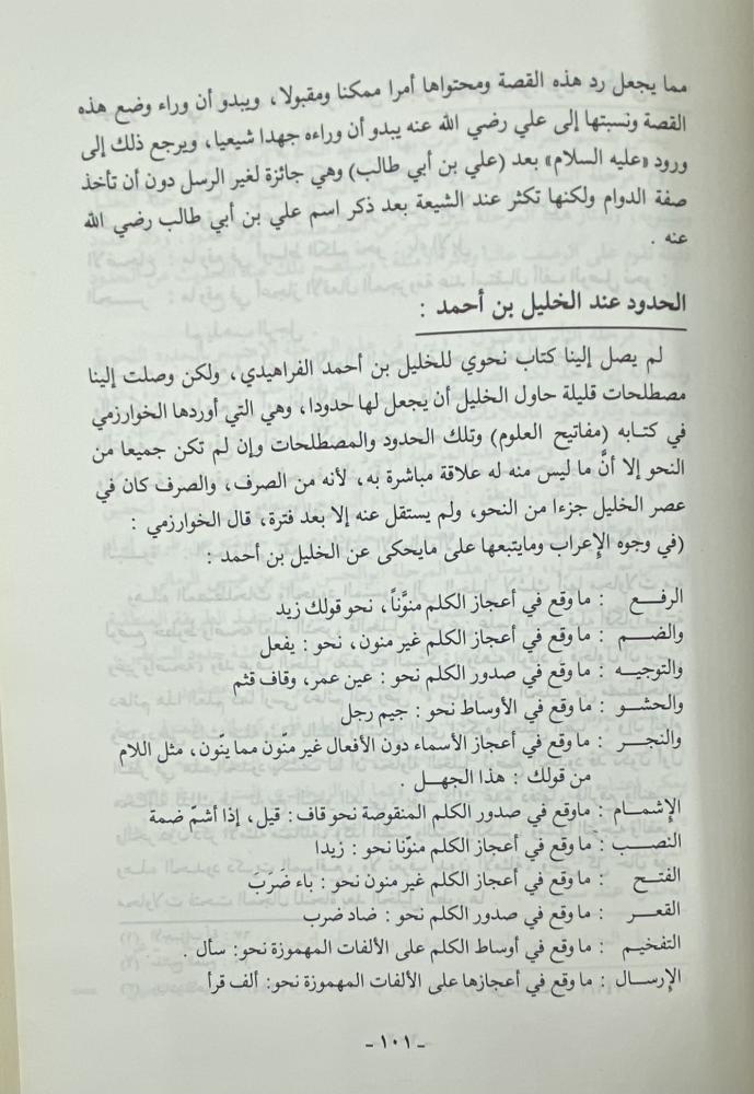 شرح الحدود النحوية الفاكهي