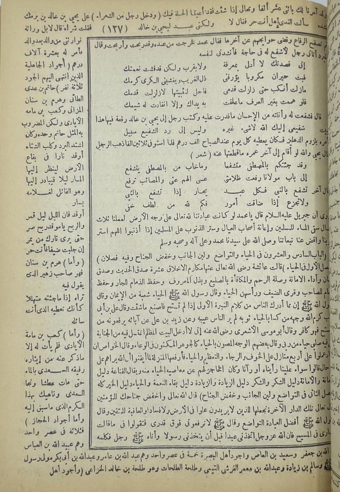 المستطرف في كل فن مستظرف وبهامشه ثمرات الأوراق في المحاضرات ويليه ذيلان