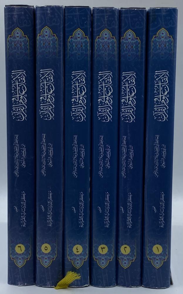 الإتقان في علوم القرآن