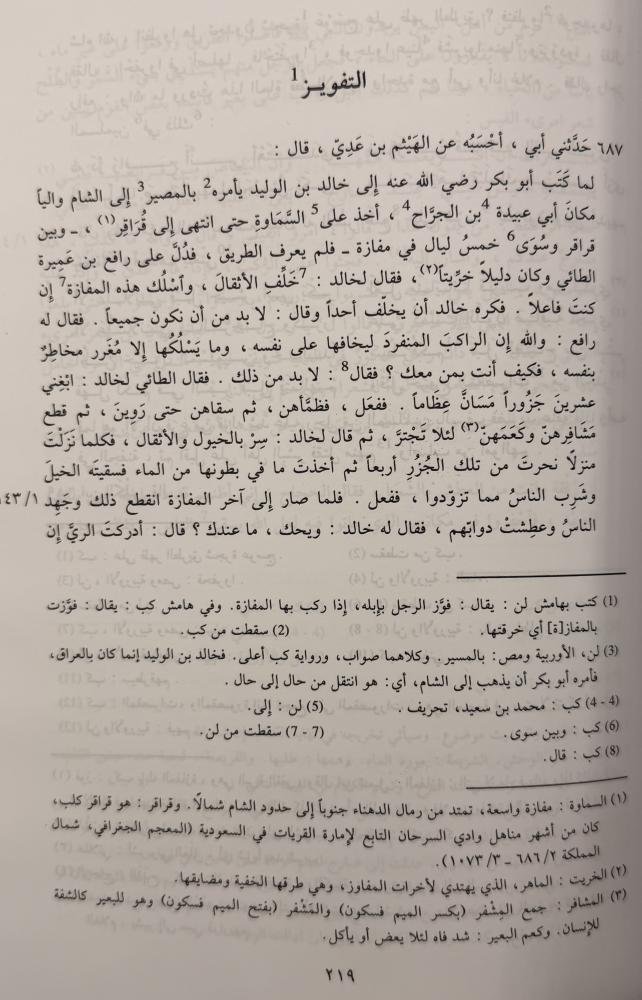 عيون الأخبار لابن قتيبة