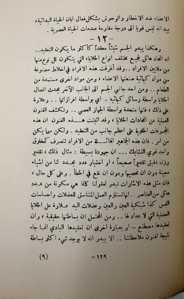 ‏الإنسان ذلك المجهول
