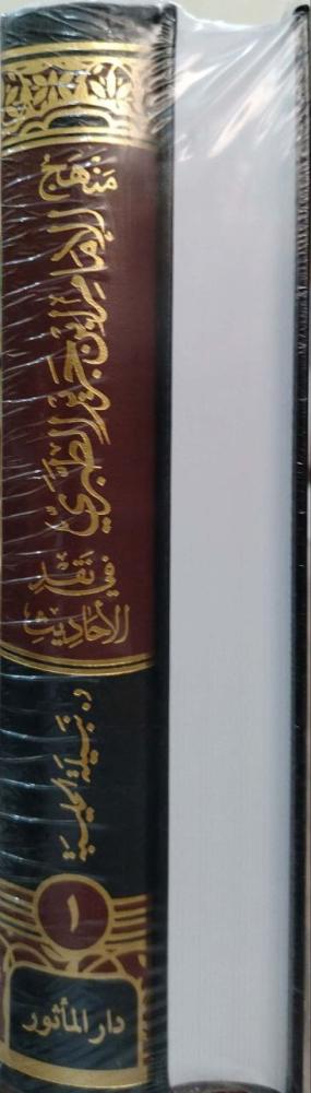 The methodology of Imam Ibn Jareer al-Tabari in criticizing the hadiths