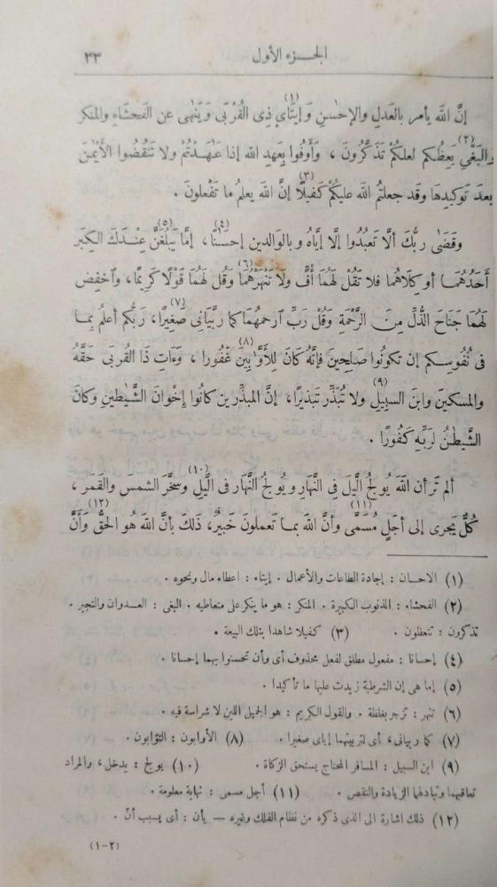 المنتخب من أدب العرب - أحمد أمين