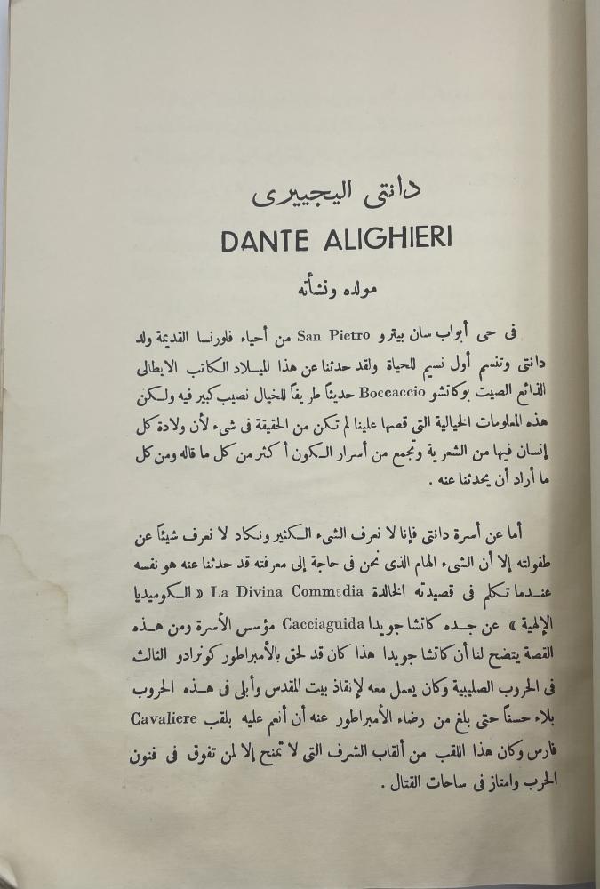 دانتى اليجييرى بقلم طه فوزى