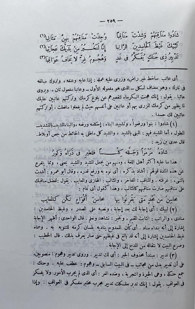شرح ديوان المتنبي البرقوقي
