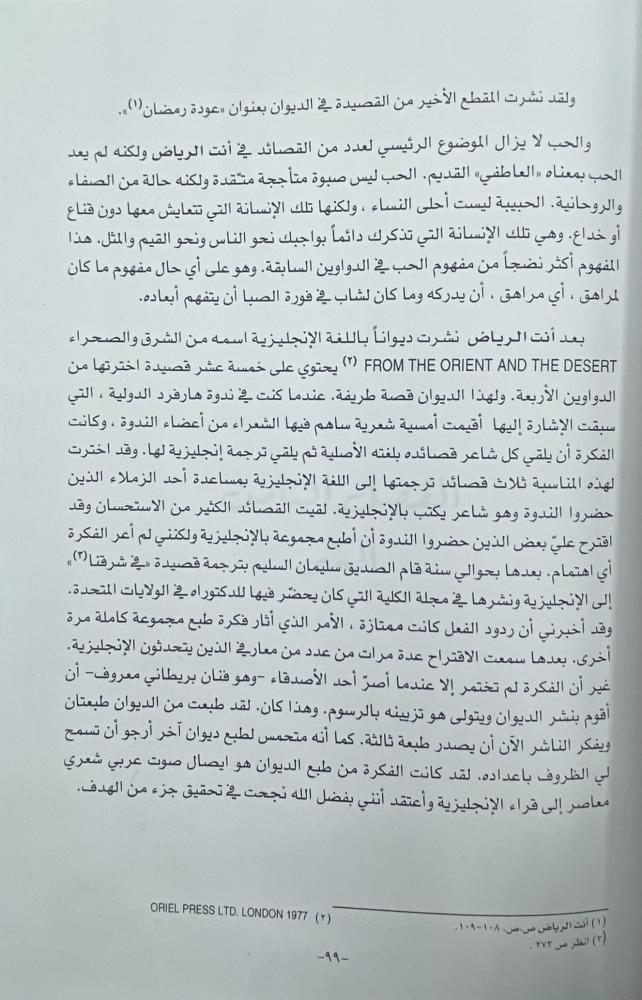 سيرة شعرية غازي القصيبي