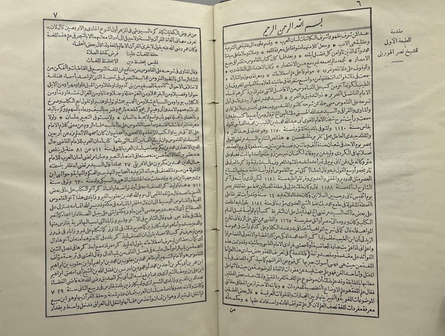 القاموس المحيط