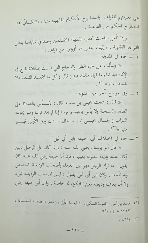القواعد المقري