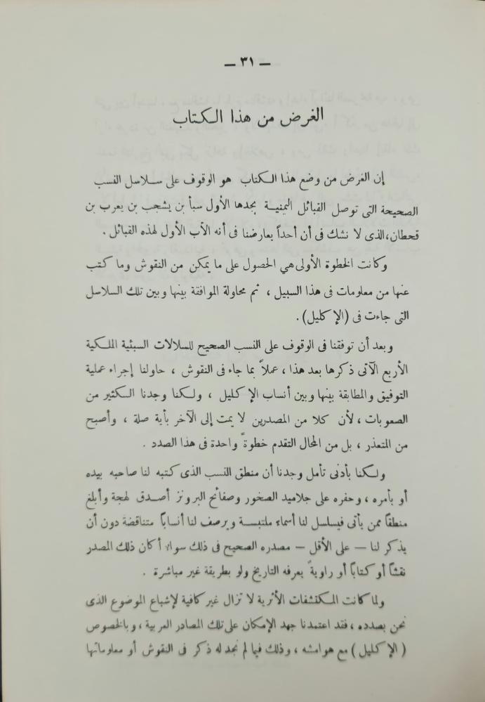 دراسات في أنساب قبائل اليمن