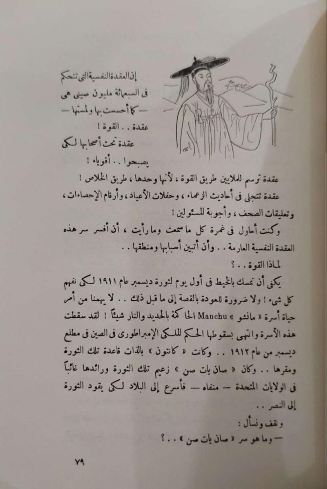 عربي في الصين  - ناصر الدين النشاشيبي