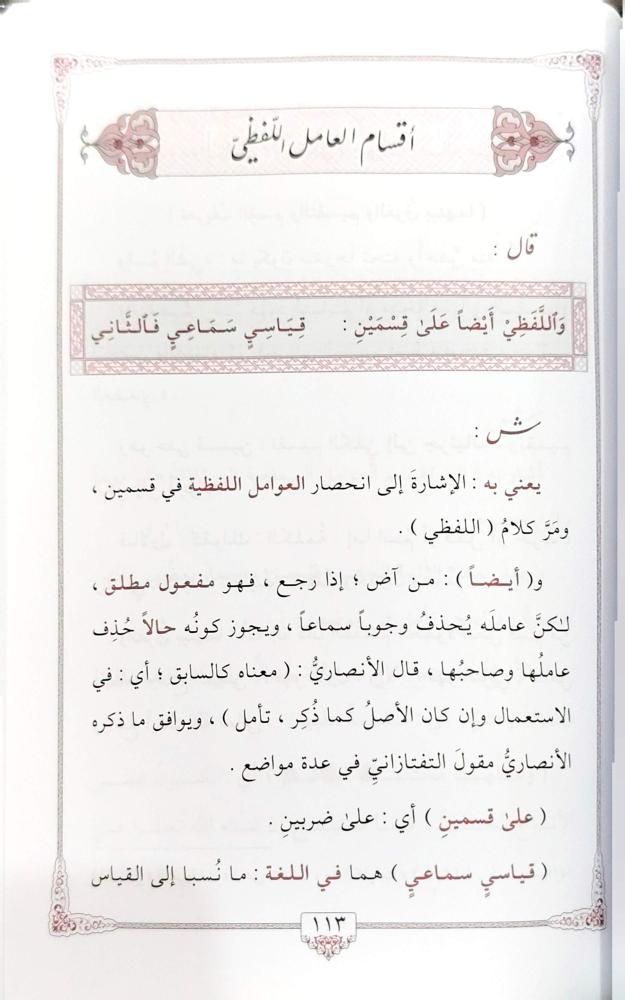 العوامل المئة للجرجاني