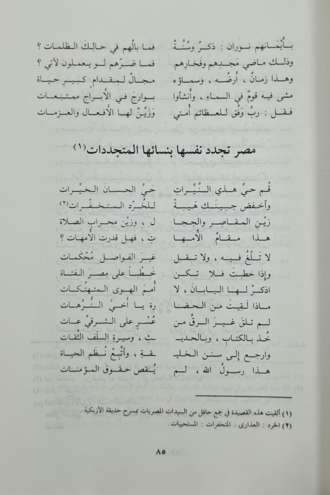 الشوقيات شعر أحمد شوقي