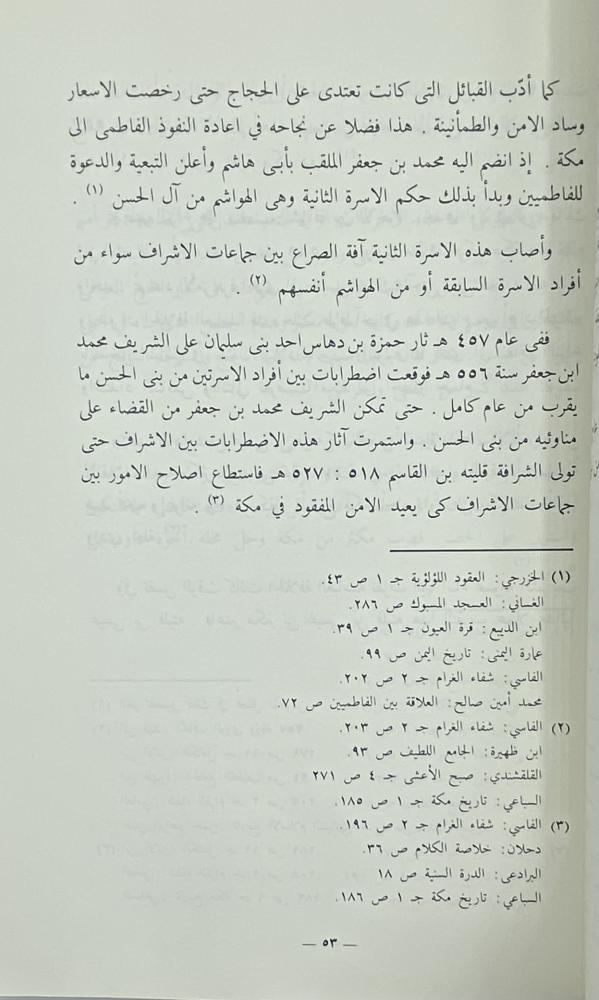 بلاد الحجاز منذ بداية عهد الأشراف حتى سقوط الخلافة العباسية في بغداد سليمان مالكي