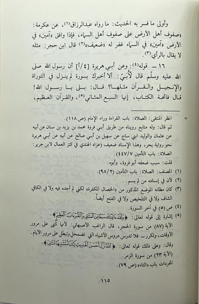 الفتح السماوي بتخريج أحاديث تفسير القاضي البيضاوي