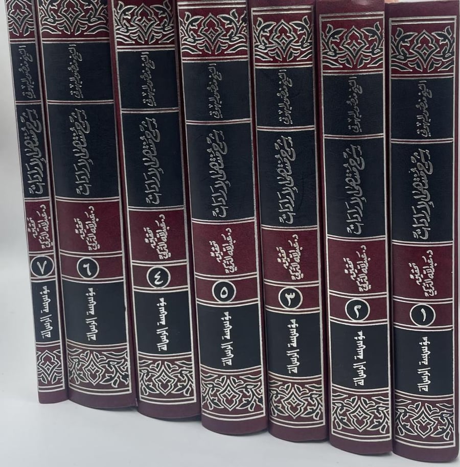 شرح منتهى الإرادات