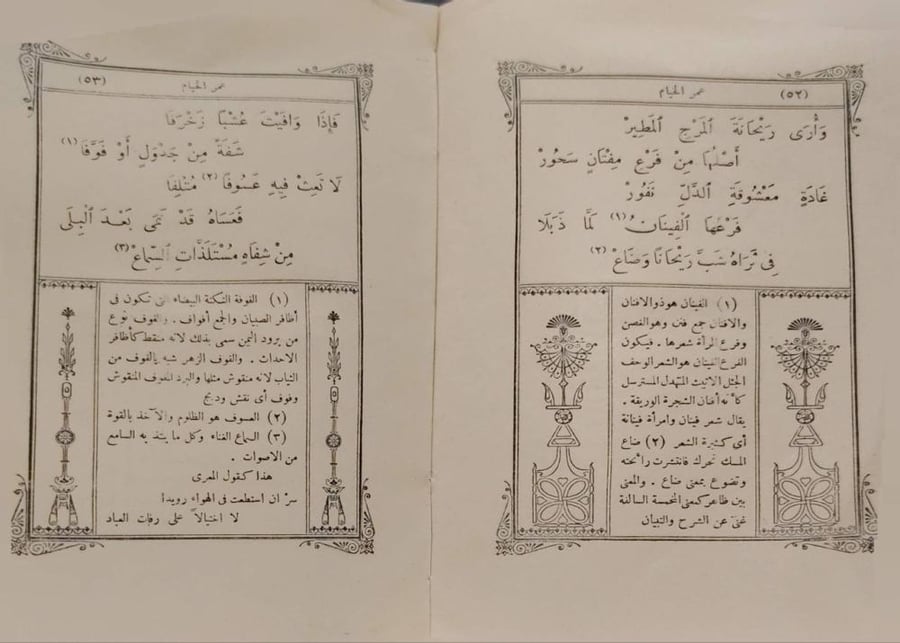 رباعيات الخيام ترجمة محمد السباعي