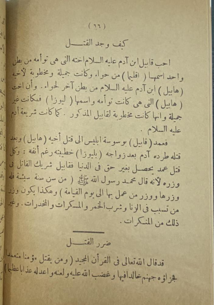 ‏أصول الأديان أو الوصايا العشر محمد الهاشمي