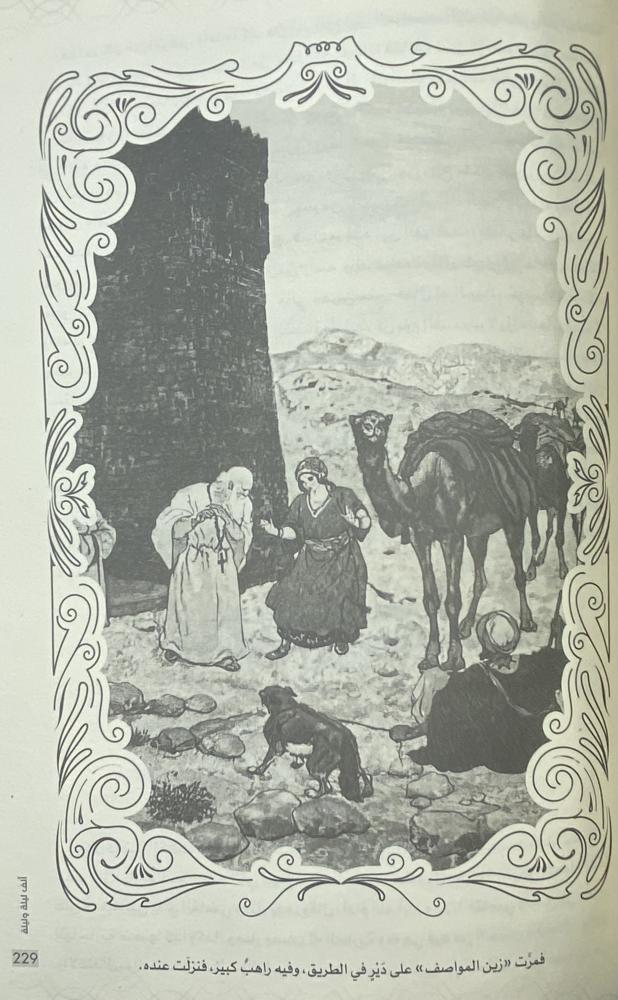 ألف ليلة وليلة