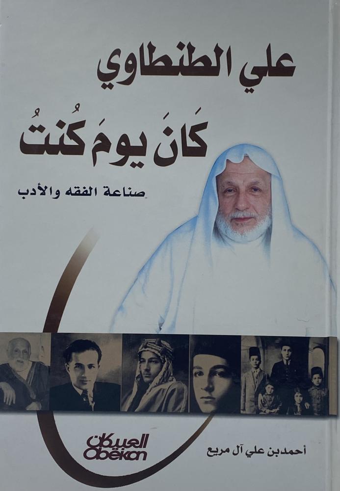 علي الطنطاوي  كان يوم كنت صناعة الفقه والأدب