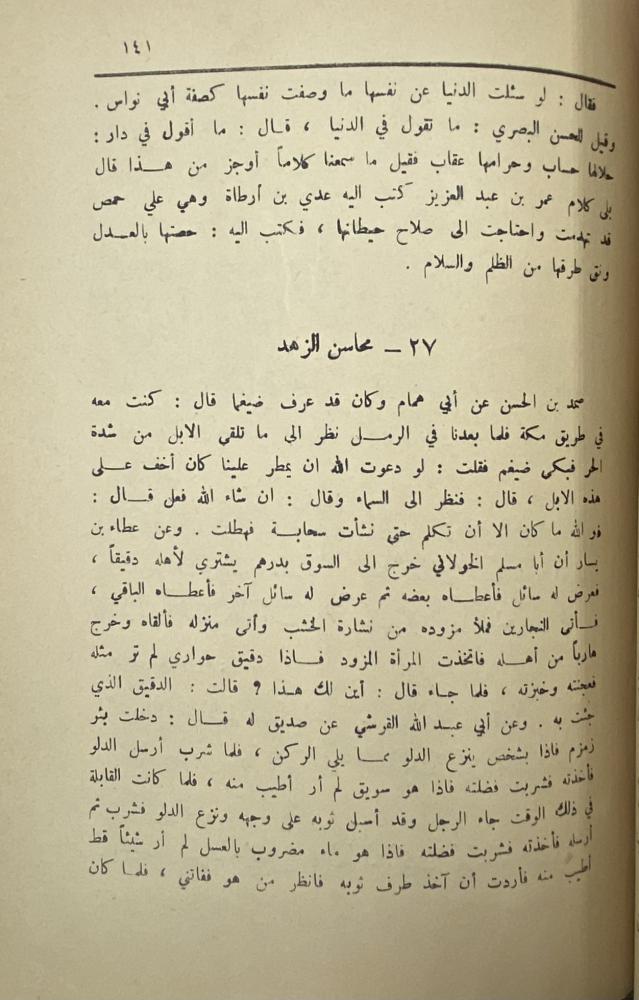 رائد الشعر الحديث ‏قصة الشعر الحديث وأعلامه ومذاهبه وحركات التجديد فيه