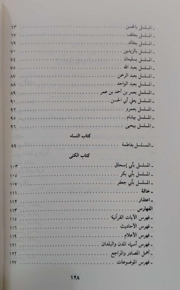 نزهة الحفاظ  للأصبهاني