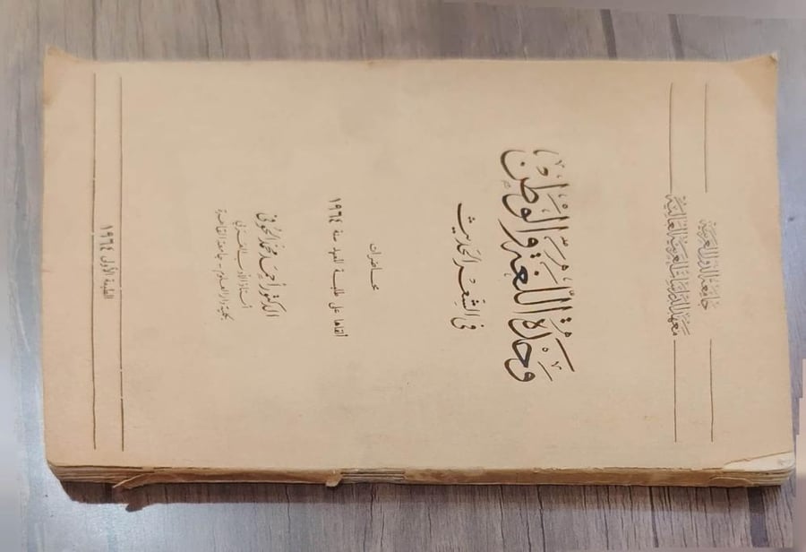 وحدة اللغة والوطن في الشعر الحديث د. أحمد الحوفي