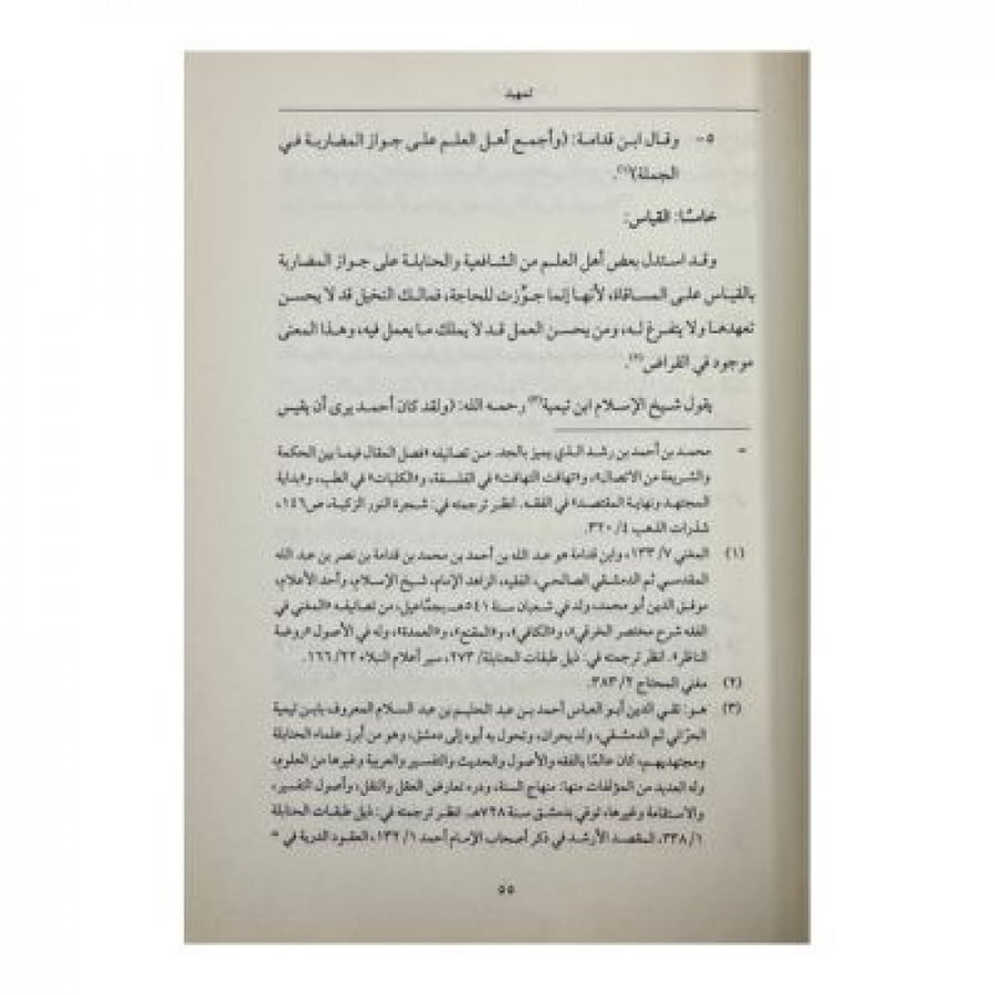صكوك المضاربة دراسة فقهية تأصيلية تطبيقية
