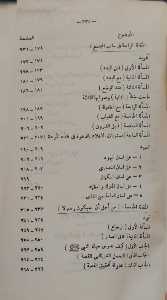 المجتمع العربي قبل الإسلام  دراسة فى مرحلة التمهيد للدعوة الإسلامية
