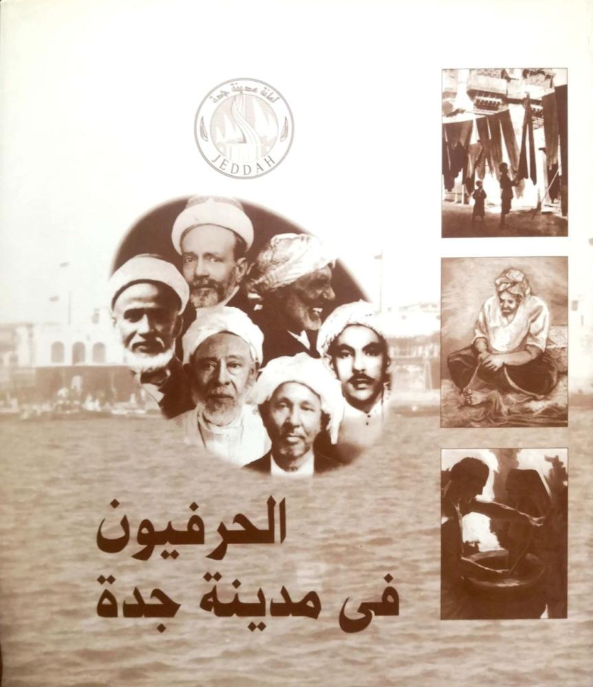 الحرفيون في مدينة جدة