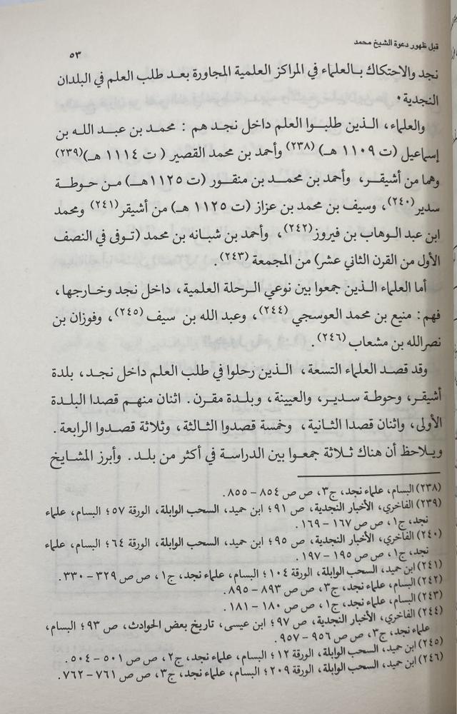 الحياة العلمية في نجد