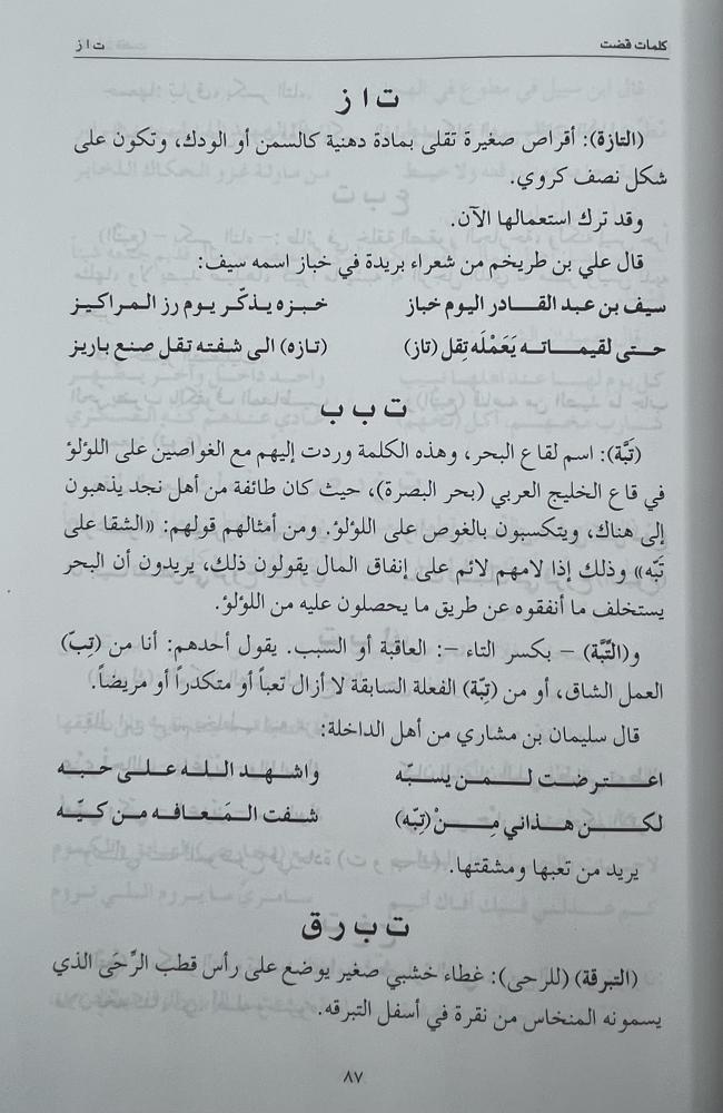 كلمات قضت  معجم بألفاظ اختفت من لغتنا الدارجة أو كادت