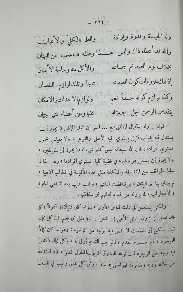 توضيح المقاصد وتصحيح القواعد  في شرك قصيدة ابن القيم