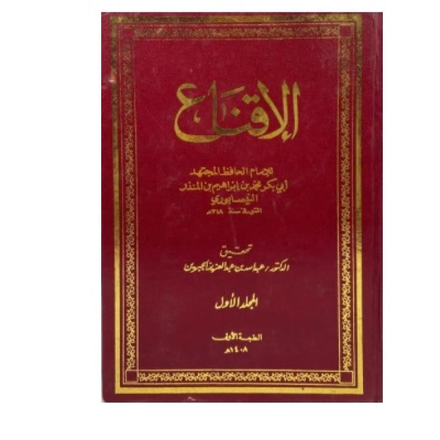 الإقناع  النيسابوري