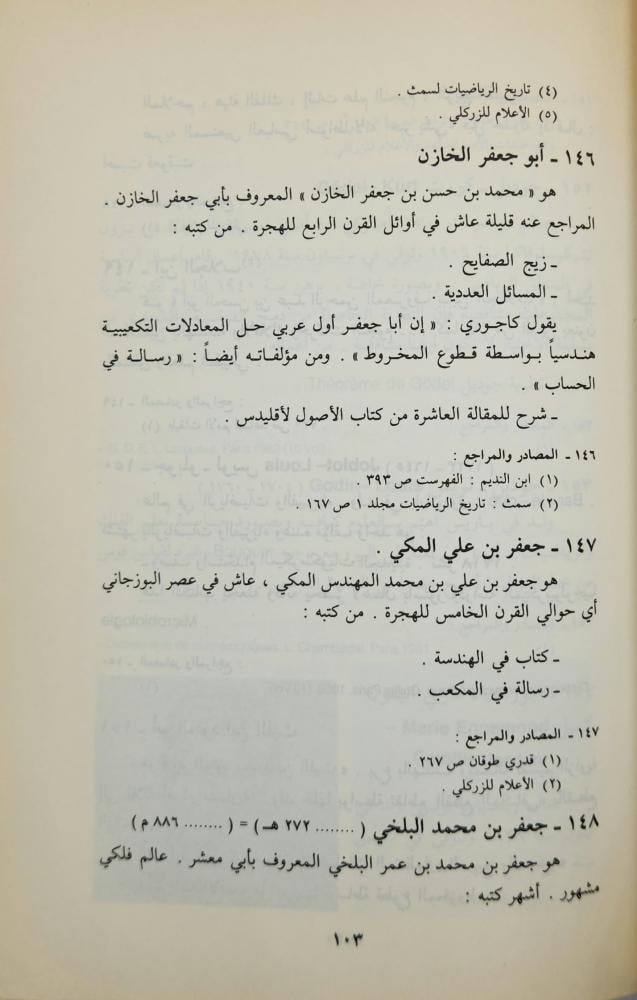 موسوعة علماء الرياضيات