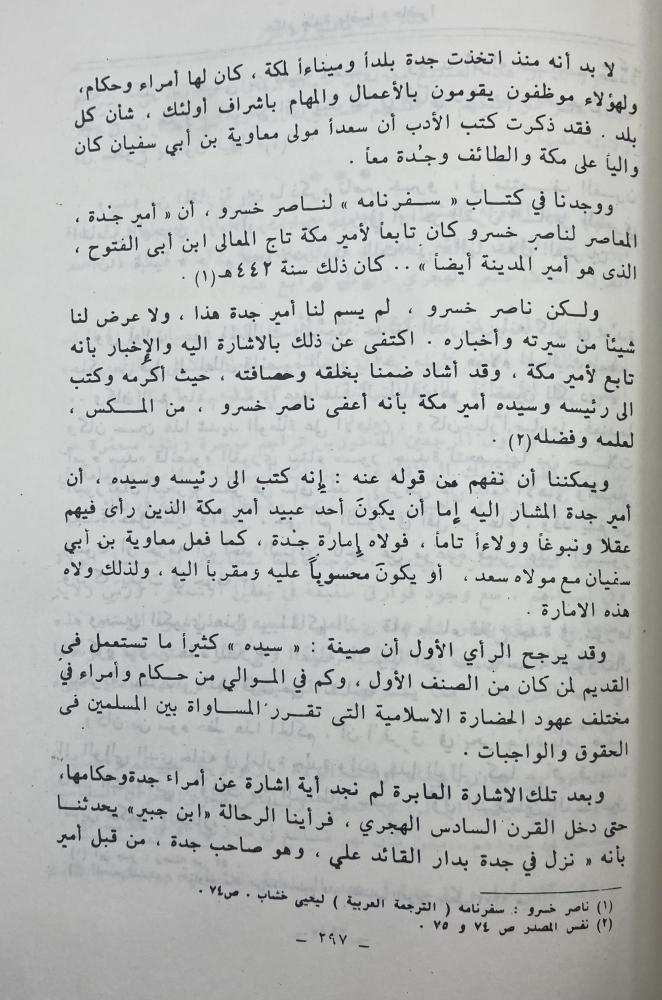 موسوعة تاريخ مدينة جدة عبدالقدوس الأنصاري