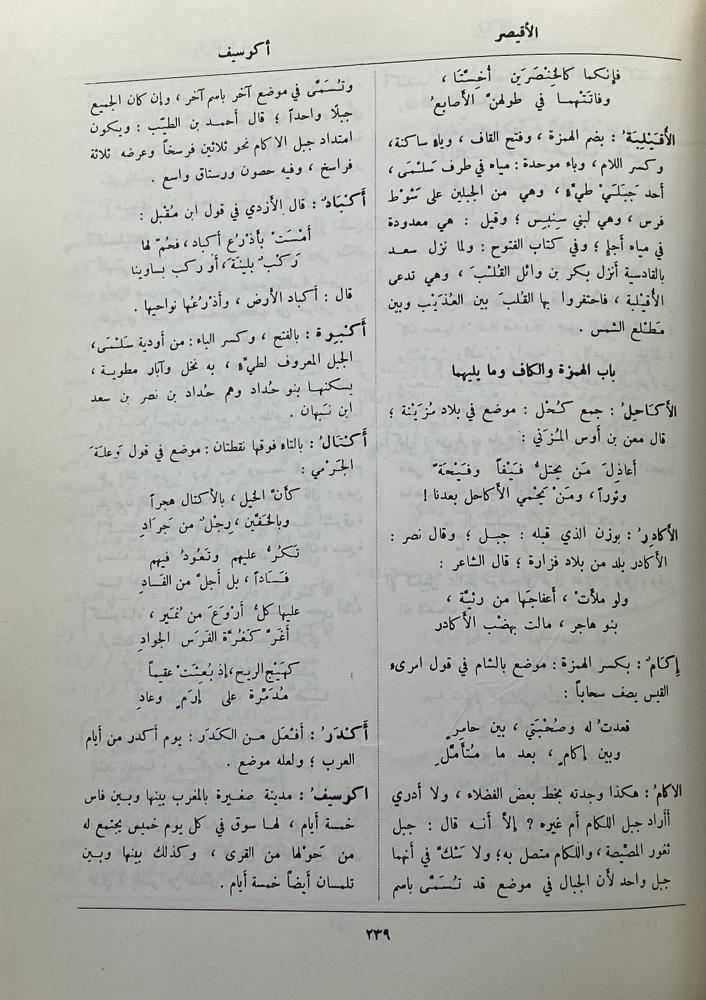 معجم البلدان